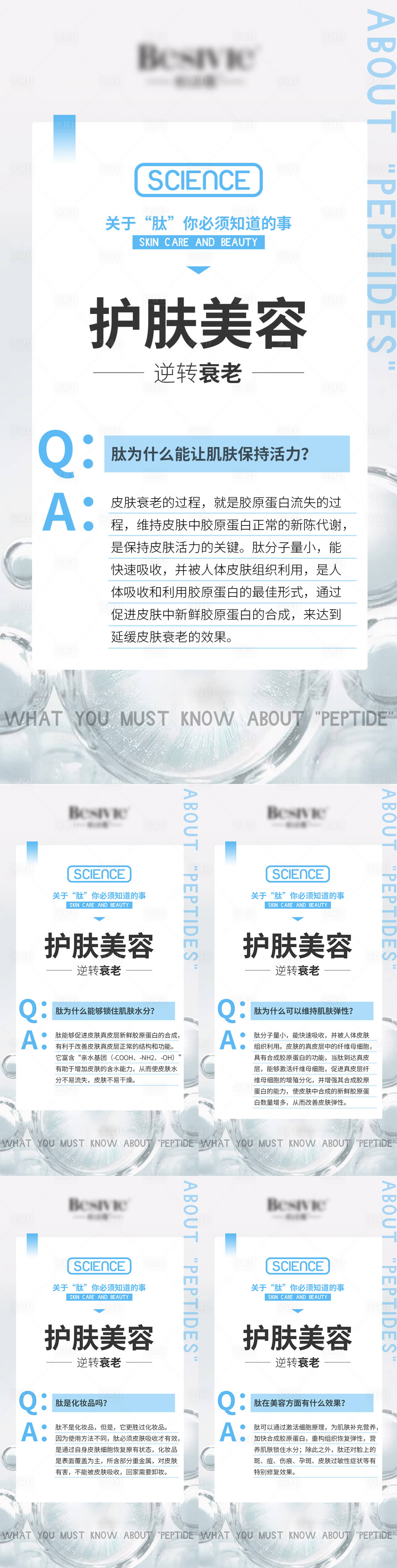 源文件下載【護膚品產(chǎn)品科普信息系列海報】編號：13050008416154778