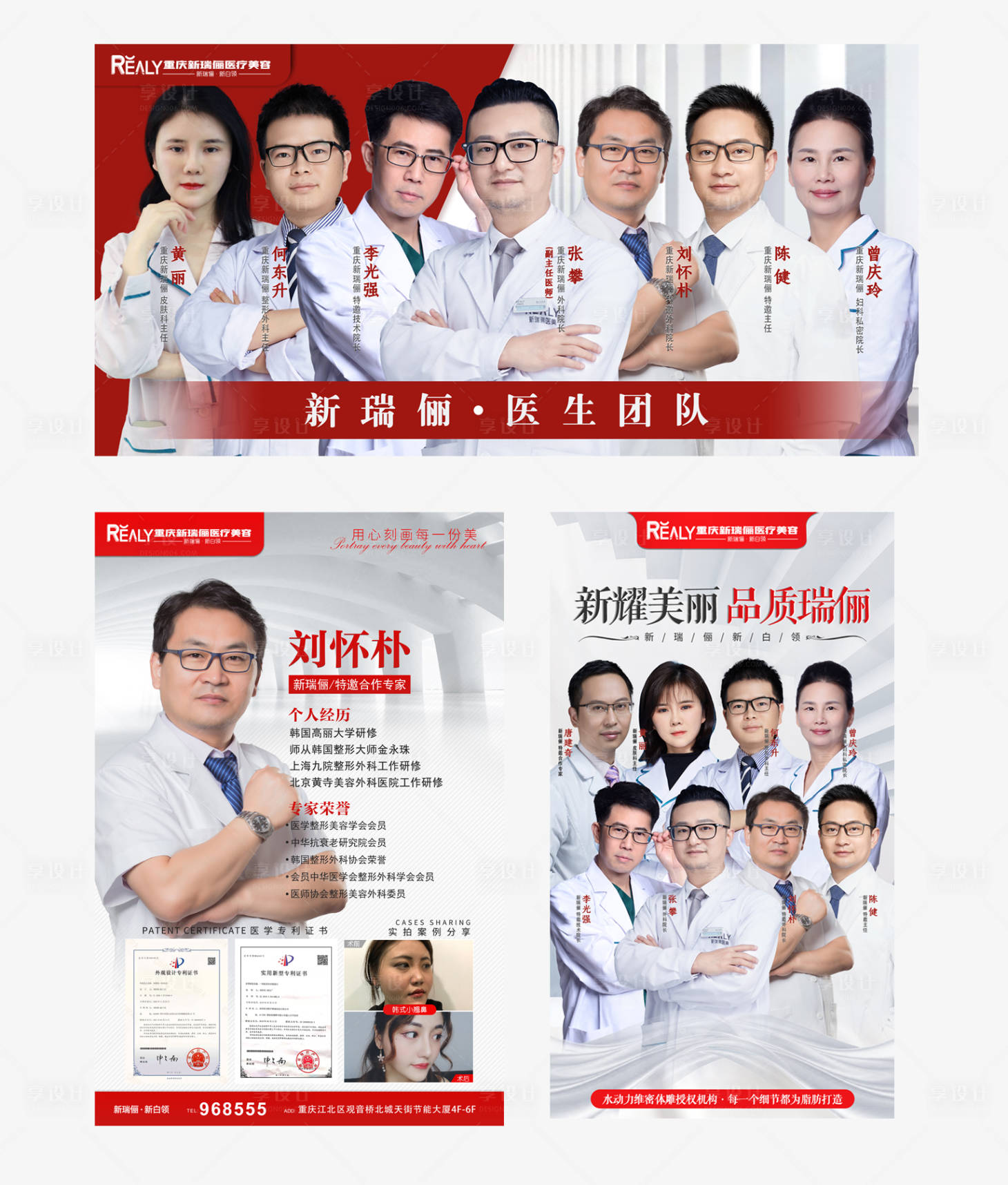 源文件下载【医美医生专家人物海报】编号：78270008624741410