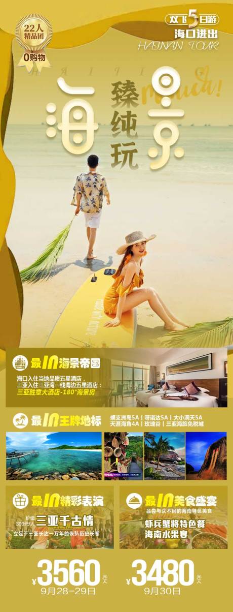 源文件下載【海景真純玩旅游海報】編號：34700008574439549