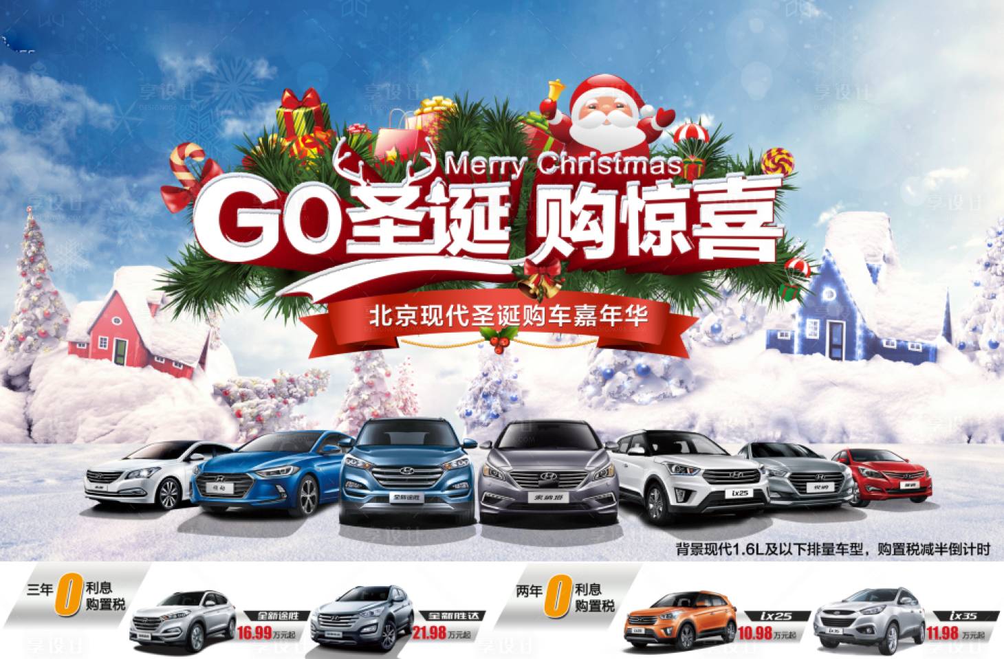 源文件下载【享设计】搜索编号：68810008523843584【圣诞汽车活动背景板】