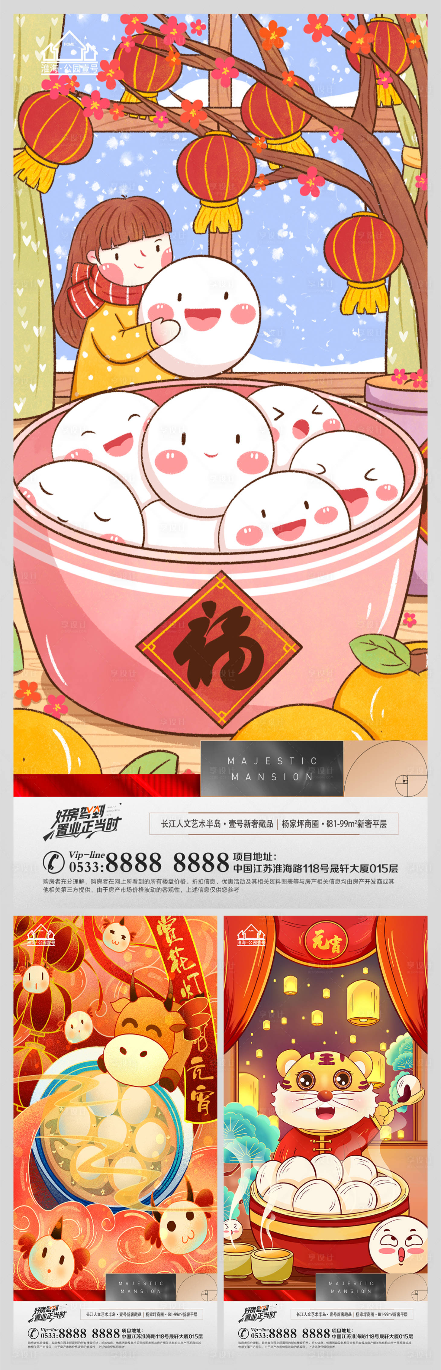 源文件下载【元宵节海报】编号：79380008318003859