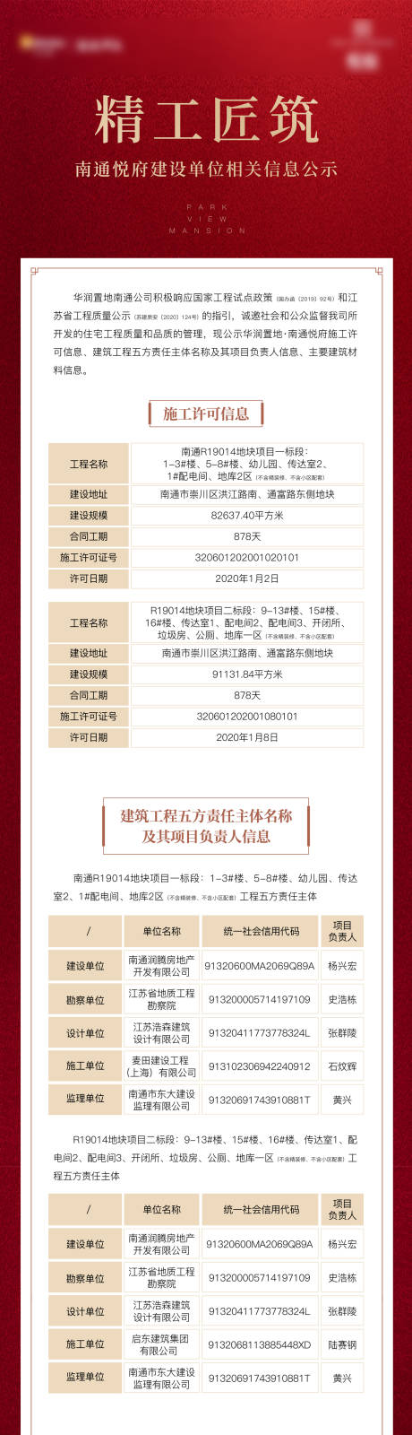 源文件下载【享设计】搜索编号：82060008483797379【信息公示长图】