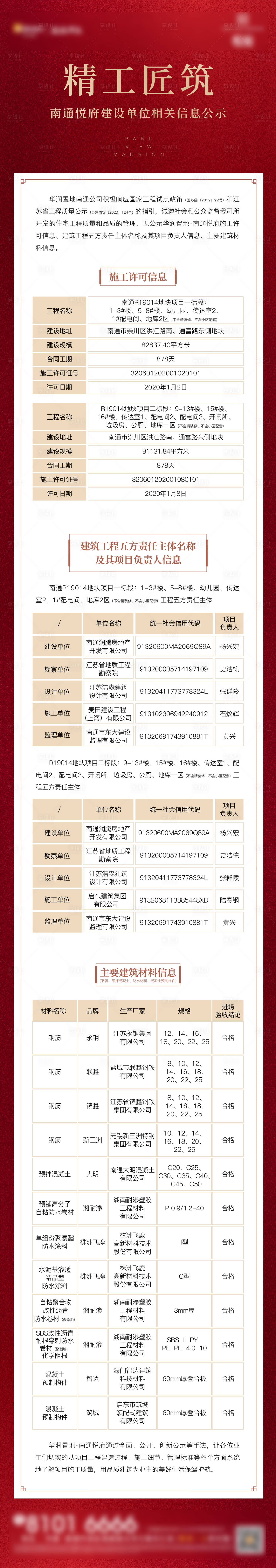 源文件下載【享設計】搜索編號：82060008483797379【信息公示長圖】