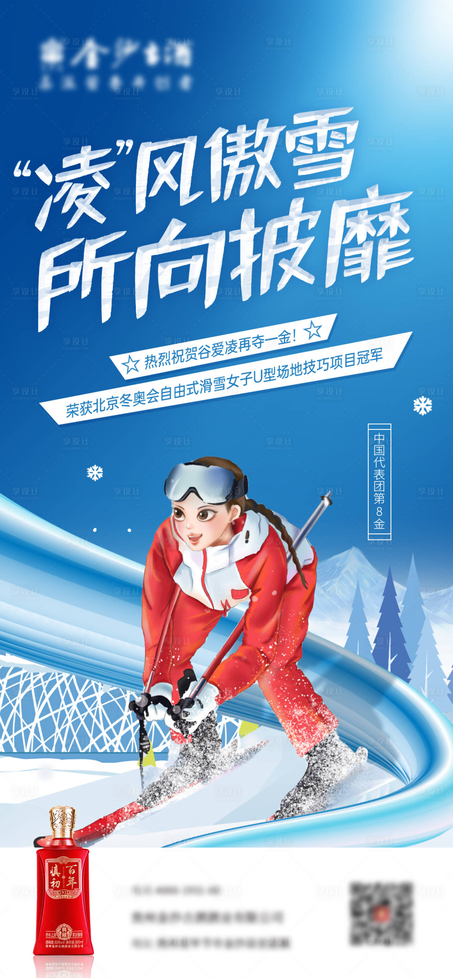 源文件下载【享设计】搜索编号：79040008530559835【冬奥会夺金海报】