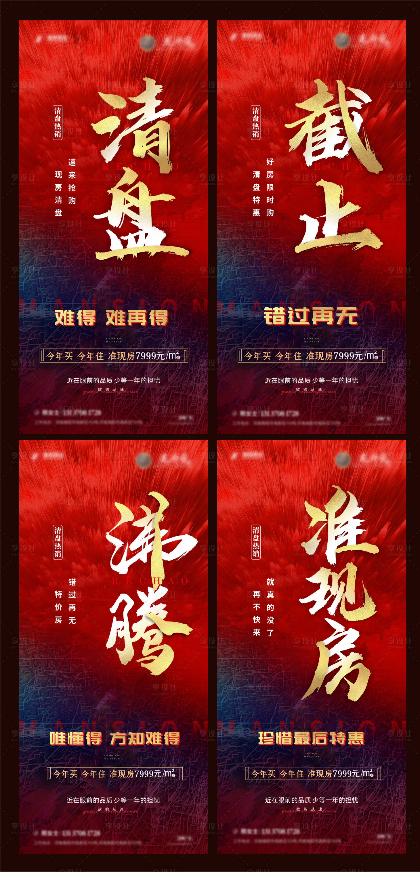源文件下載【享設(shè)計】搜索編號：97510008298008400【熱銷海報】