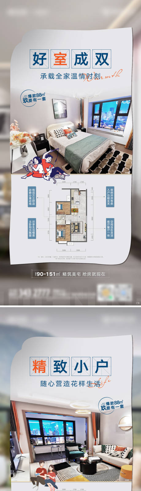 源文件下載【享設(shè)計(jì)】搜索編號(hào)：95290008461651273【地產(chǎn)戶型價(jià)值系列單圖】