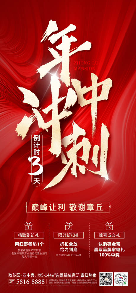 源文件下载【加推冲刺海报】编号：60290008357889196