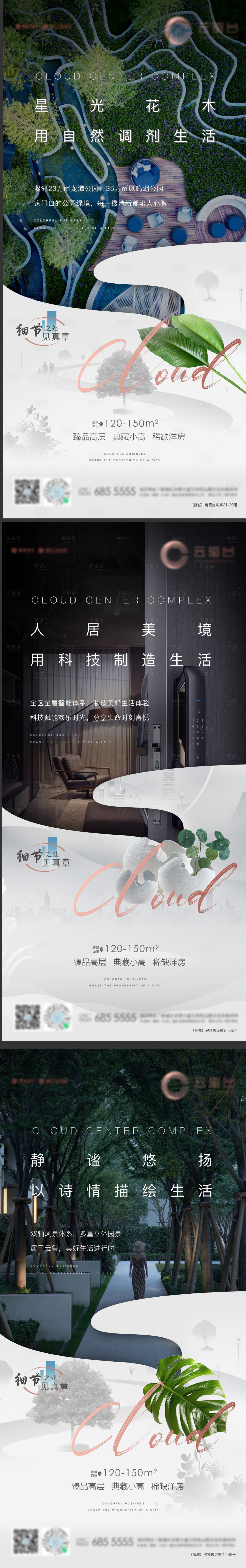 源文件下载【享设计】搜索编号：97150008514944790【地产价值点系列海报】