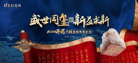 源文件下载【会议主视觉KV】编号：20220221113122146