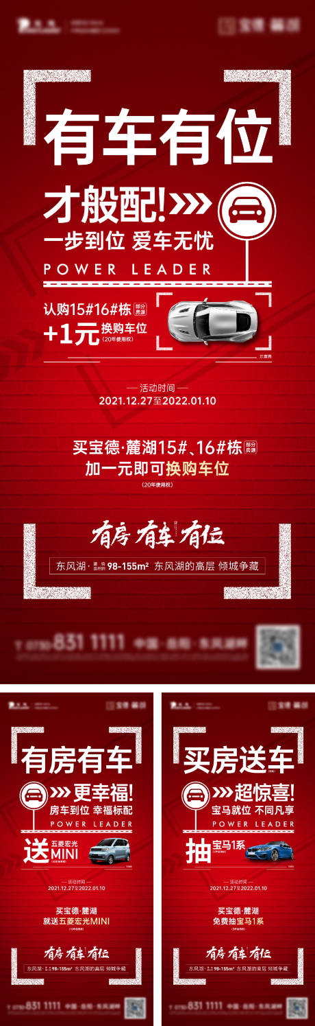 源文件下载【享设计】搜索编号：44870008314715565【地产车位价值点海报】