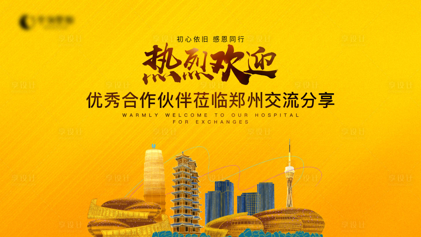 源文件下载【欢迎仪式主视觉活动展板】编号：53650008294744456