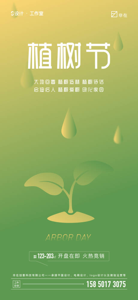 源文件下载【享设计】搜索编号：51460008520808902【植树节海报】