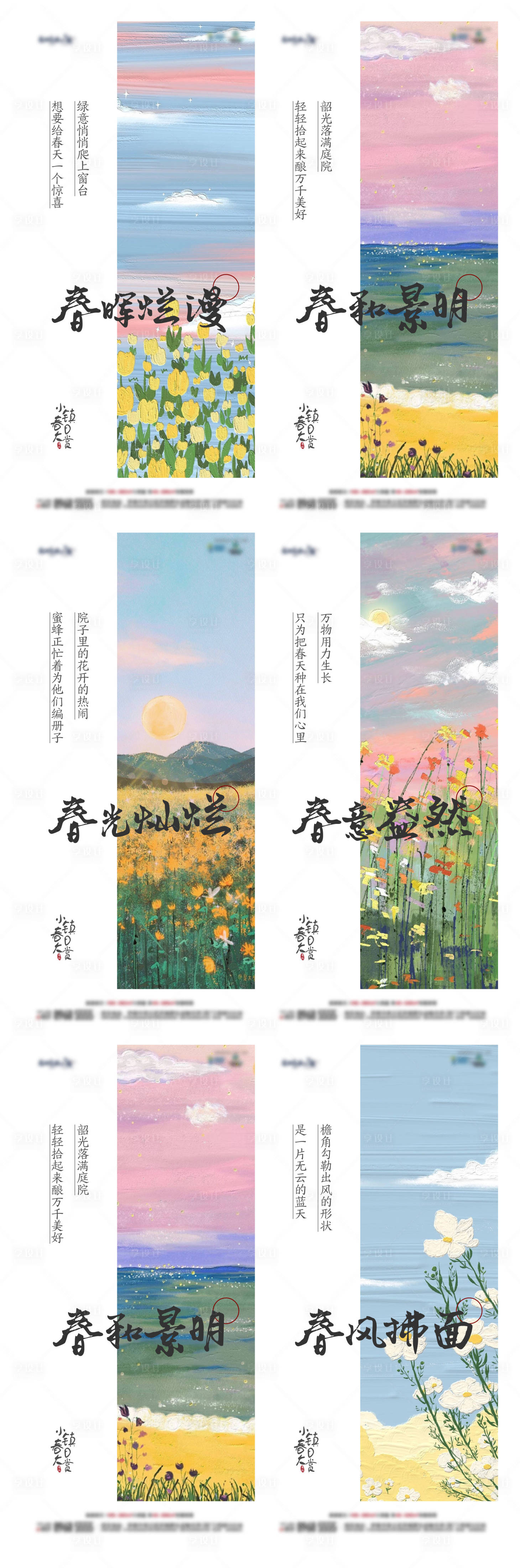 源文件下载【享设计】搜索编号：27960008608339588【地产文旅春天系列】