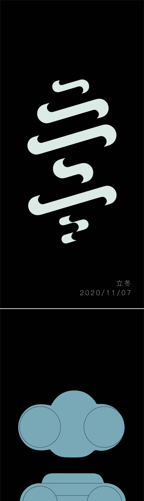 源文件下载【二十四节气简约海报】编号：55910008444546063