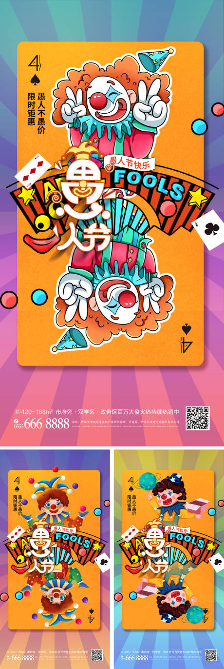源文件下载【炫彩愚人节扑克类创意系列海报】编号：43780008388475282