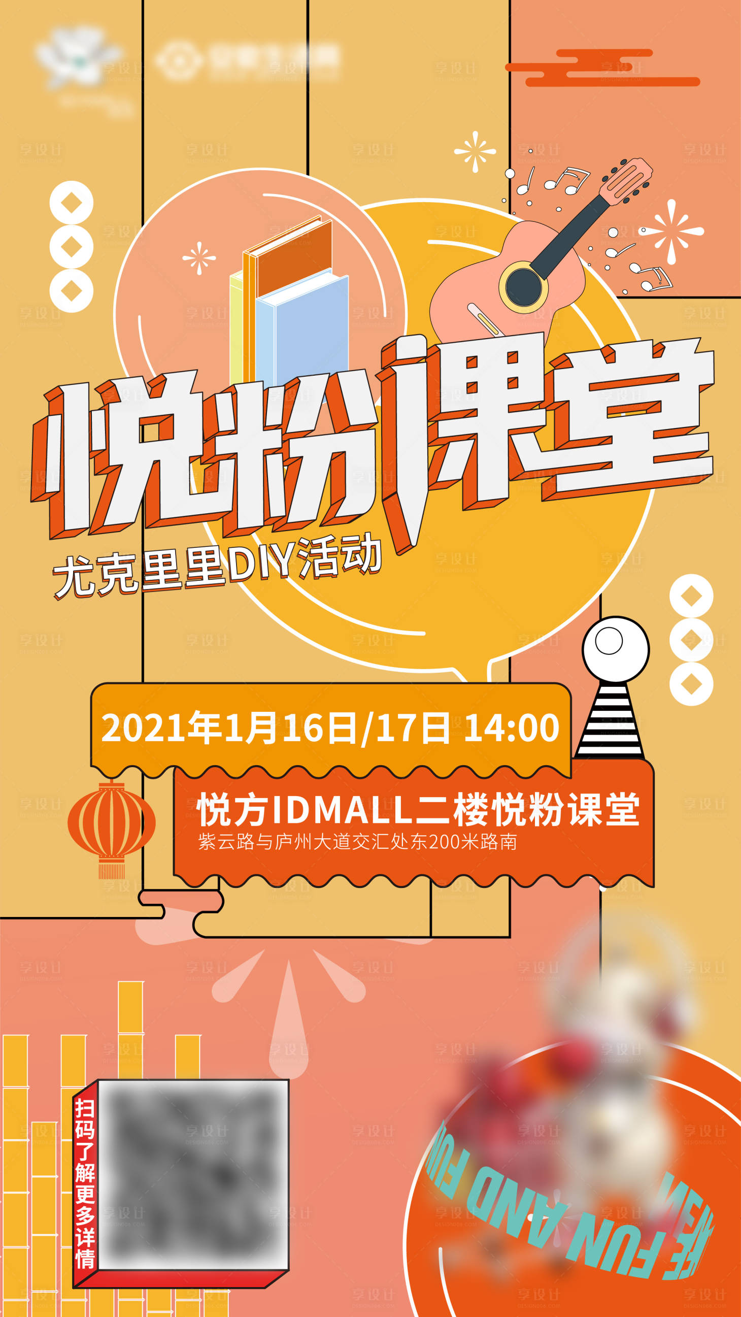 源文件下载【享设计】搜索编号：78440008330242736【商场海报】