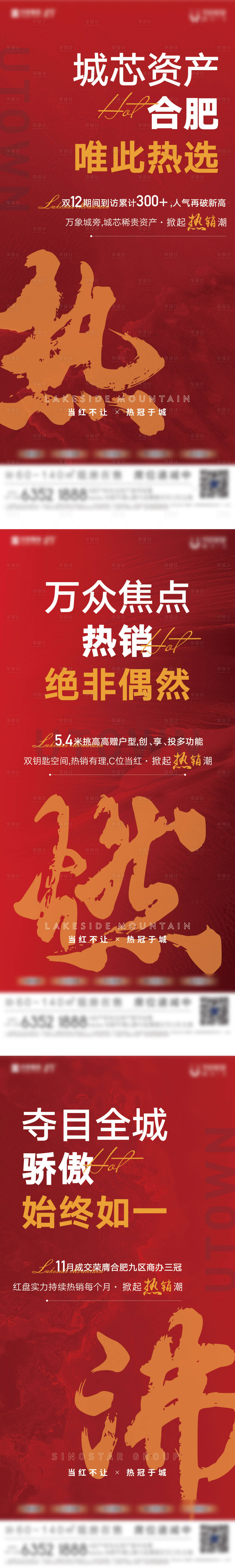 源文件下載【享設計】搜索編號：18580008398185334【紅色熱銷】