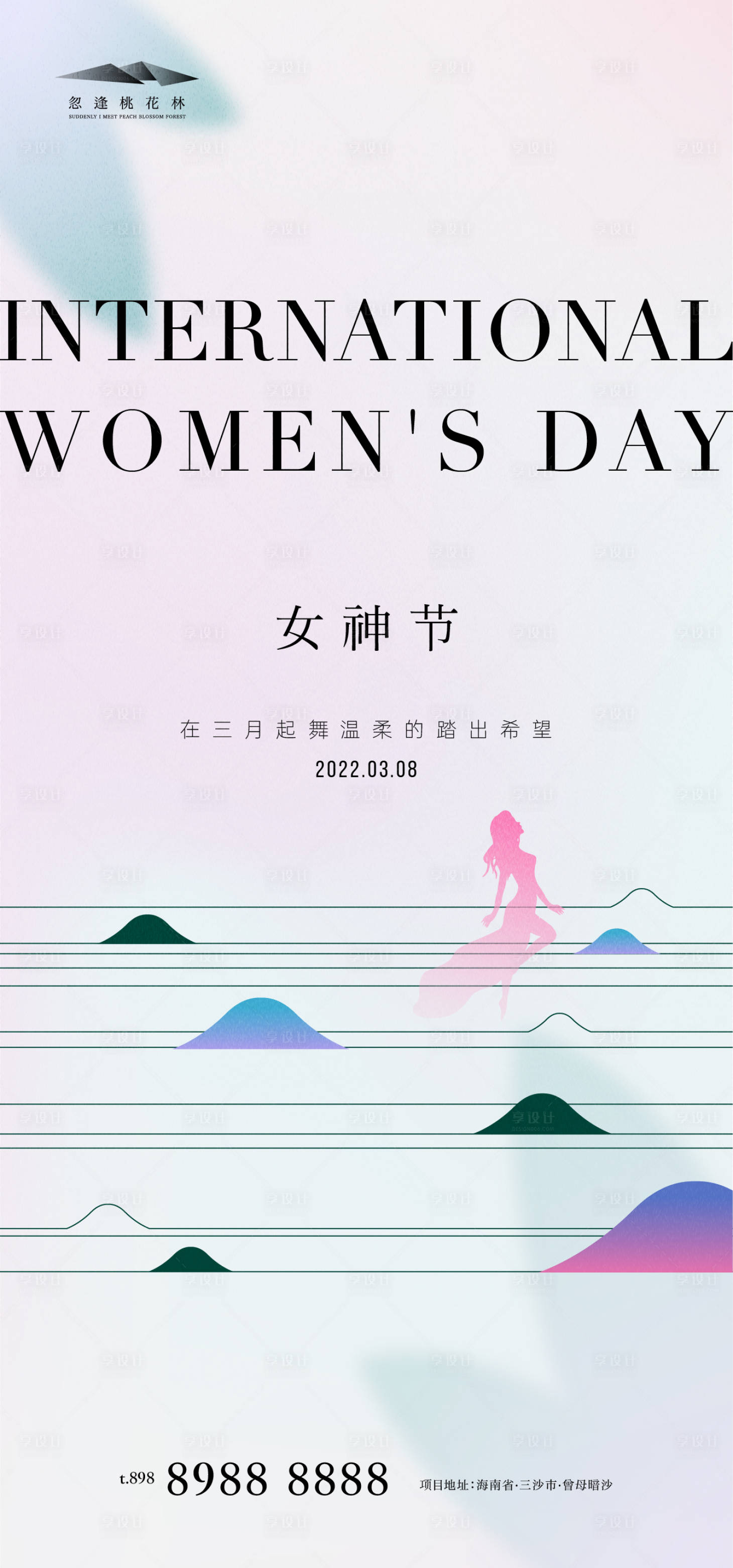 源文件下载【享设计】搜索编号：37610008481813189【女神节】