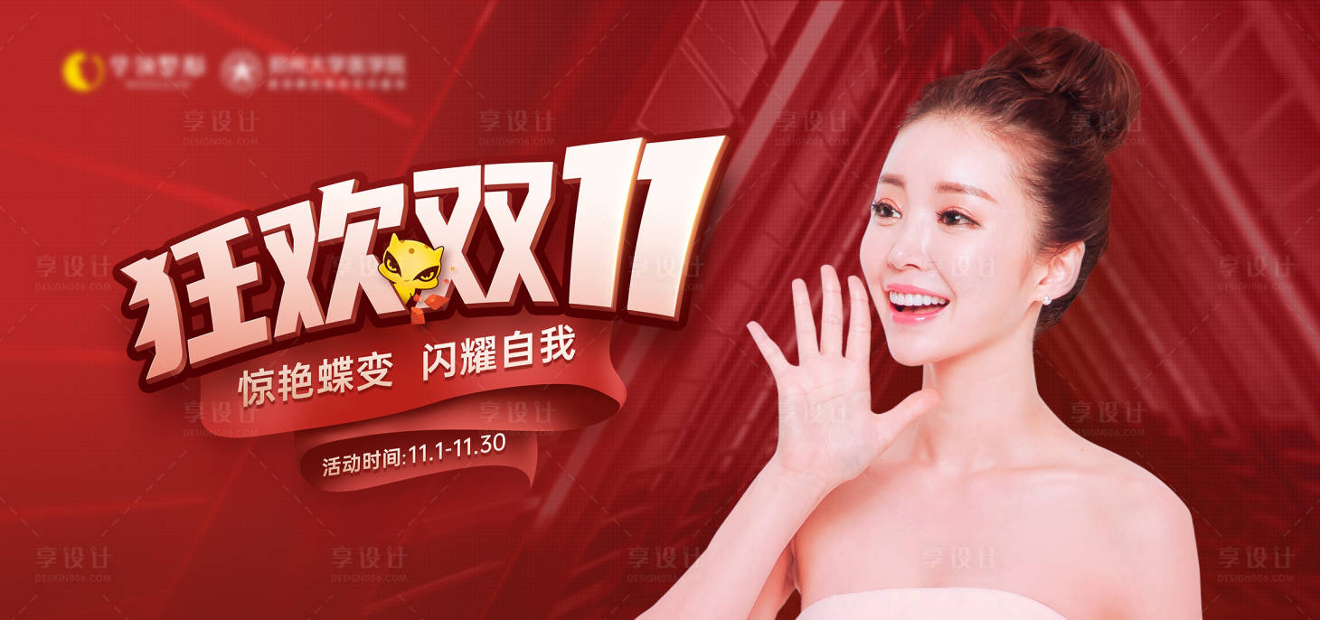 源文件下载【医美双11主视觉】编号：54490008294736033