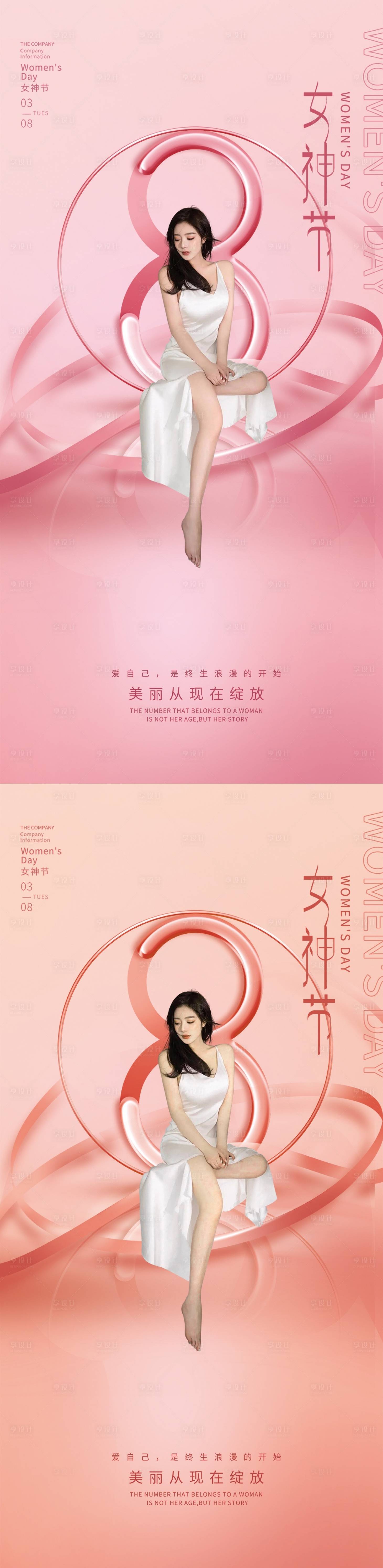 源文件下载【医美38女神节宣传海报】编号：52760008546446203
