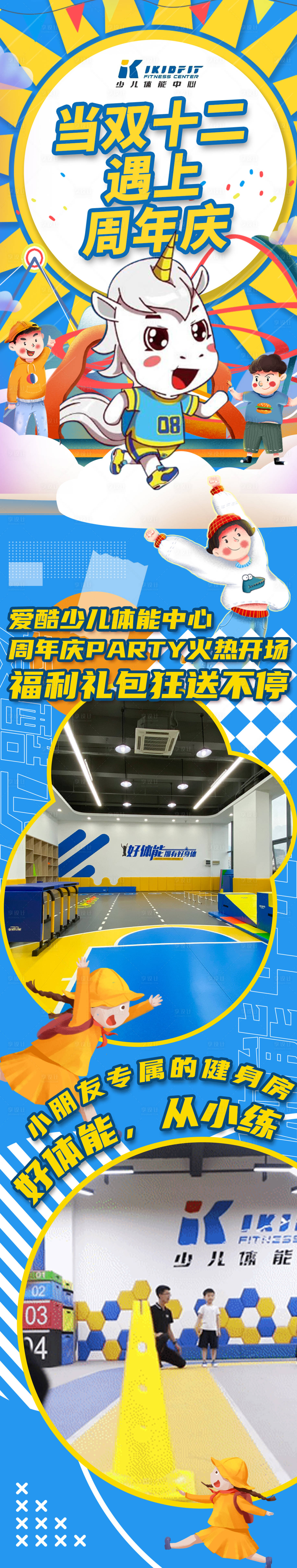 源文件下载【享设计】搜索编号：40060008438944191【儿童乐园活动长图海报】