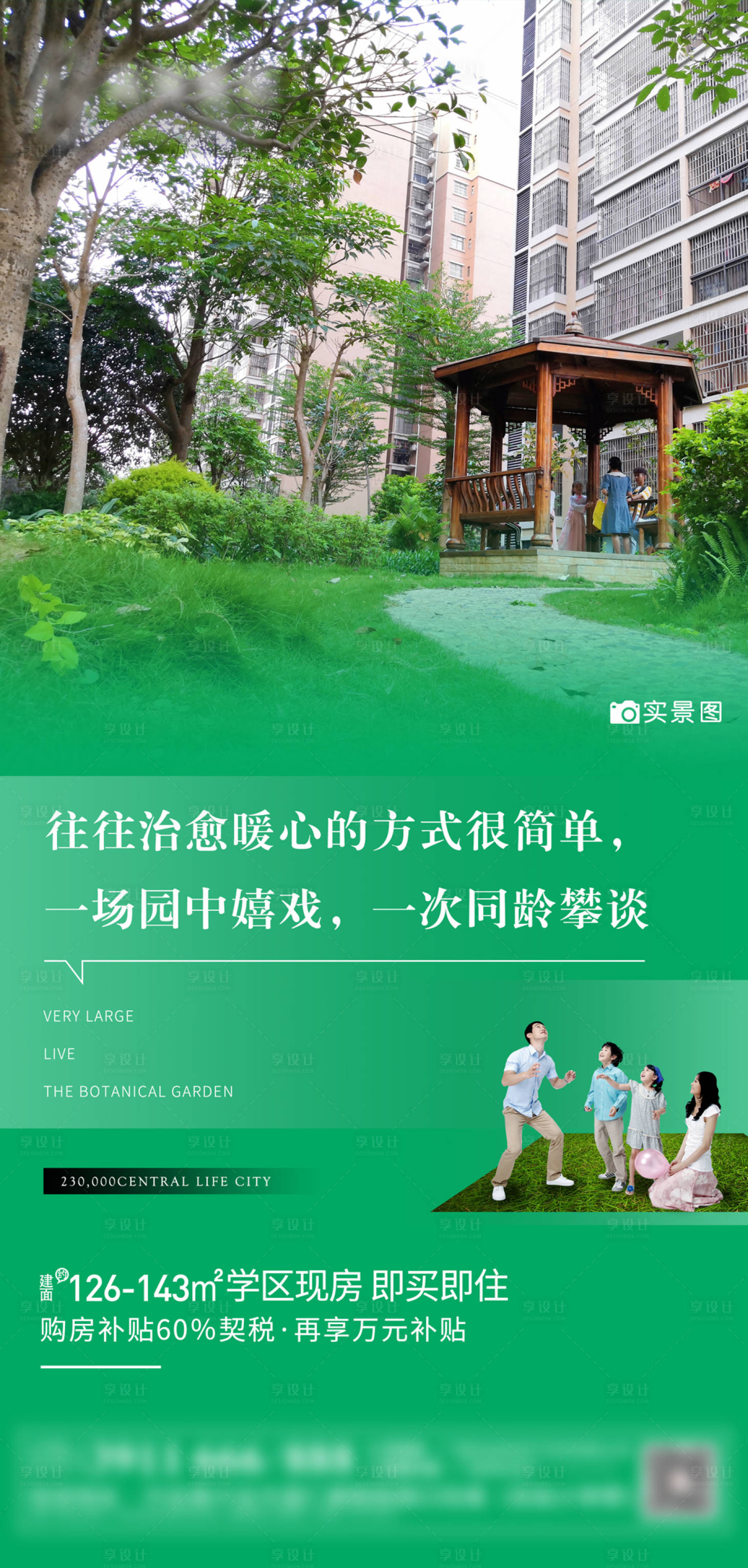 小区园林psd广告设计素材海报模板免费下载-享设计