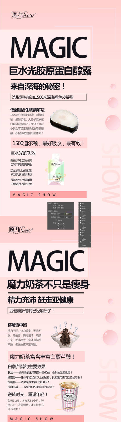 源文件下载【微商产品瘦身系列海报】编号：57280008532234399