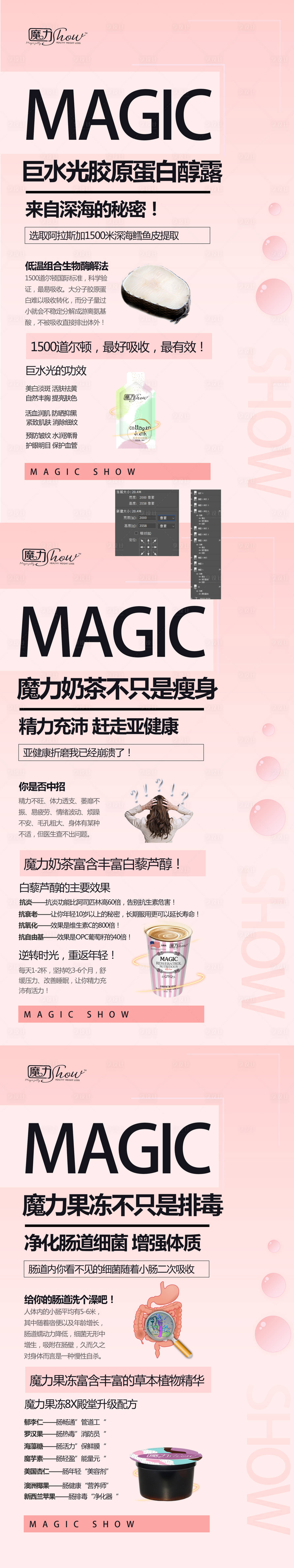 源文件下载【享设计】搜索编号：57280008532234399【微商产品瘦身系列海报】