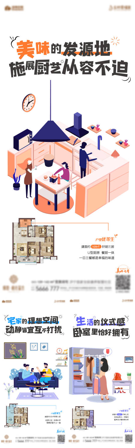 源文件下載【地產戶型價值點系列單圖 】編號：88830008570723665