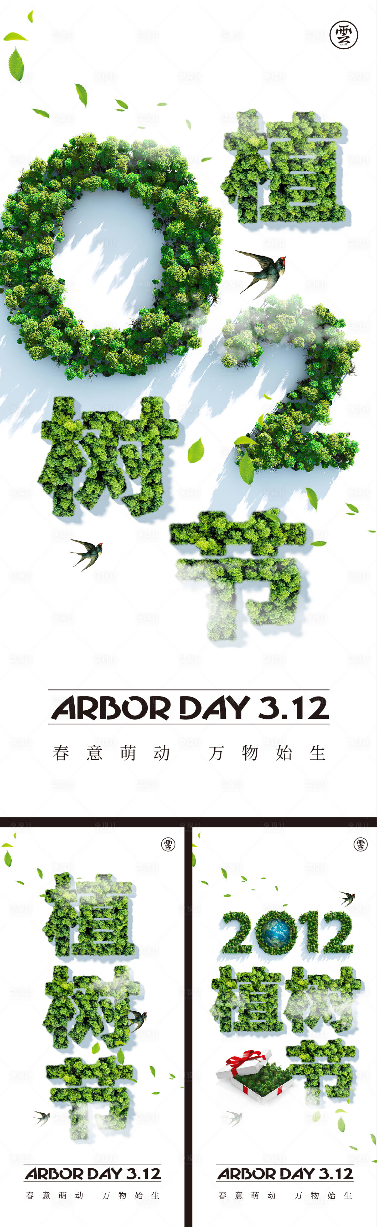 源文件下載【植樹(shù)節(jié)海報(bào)】編號(hào)：67670008641349885