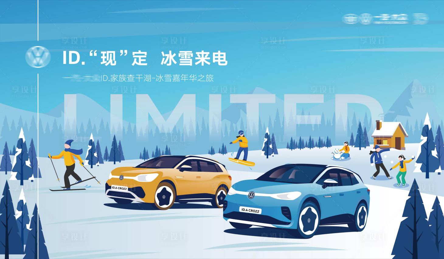 源文件下載【享設計】搜索編號：43730008320023706【冰雪試駕海報】