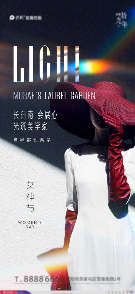 源文件下载【地产女神节海报】编号：61080008553293554