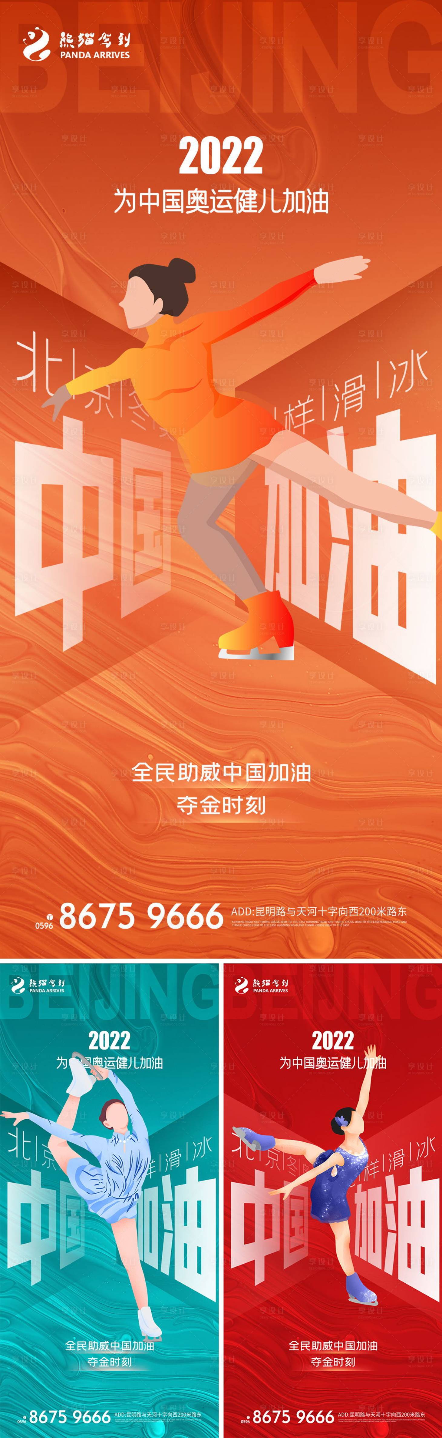 源文件下载【享设计】搜索编号：23340008358911792【冬奥会宣传海报】