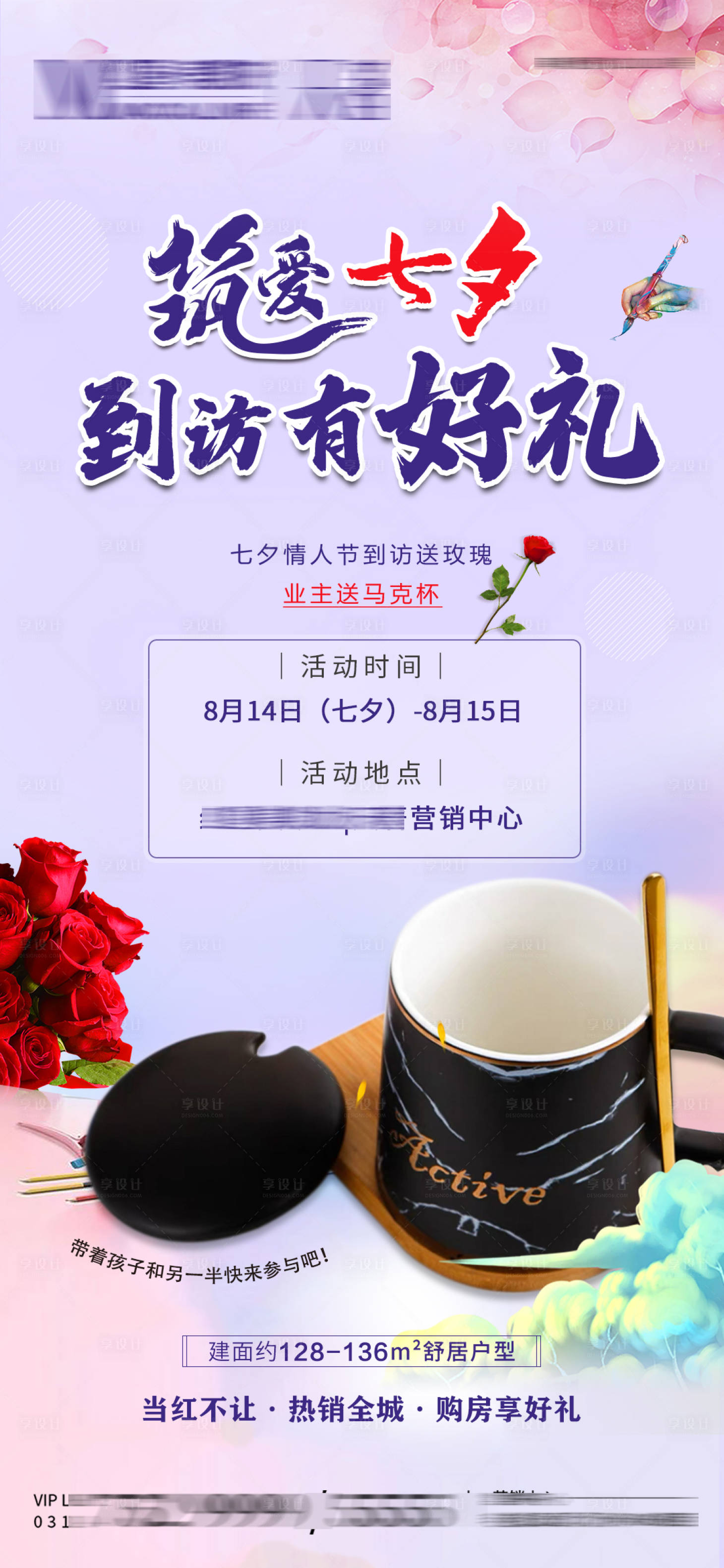 源文件下載【享設計】搜索編號：81610008604226653【七夕活動海報】