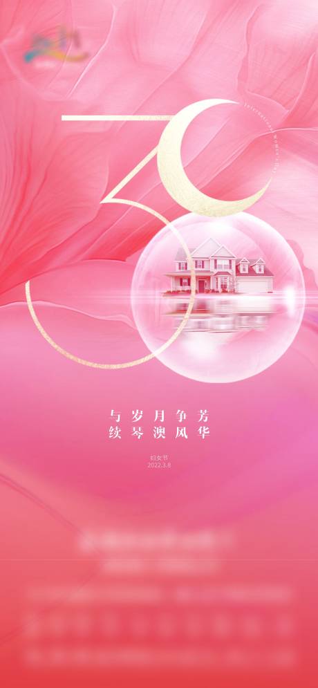 源文件下载【地产妇女节女神节】编号：41460008558115984