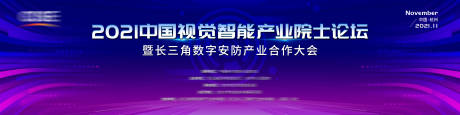 源文件下载【智能产业论坛主视觉】编号：20220218112517552