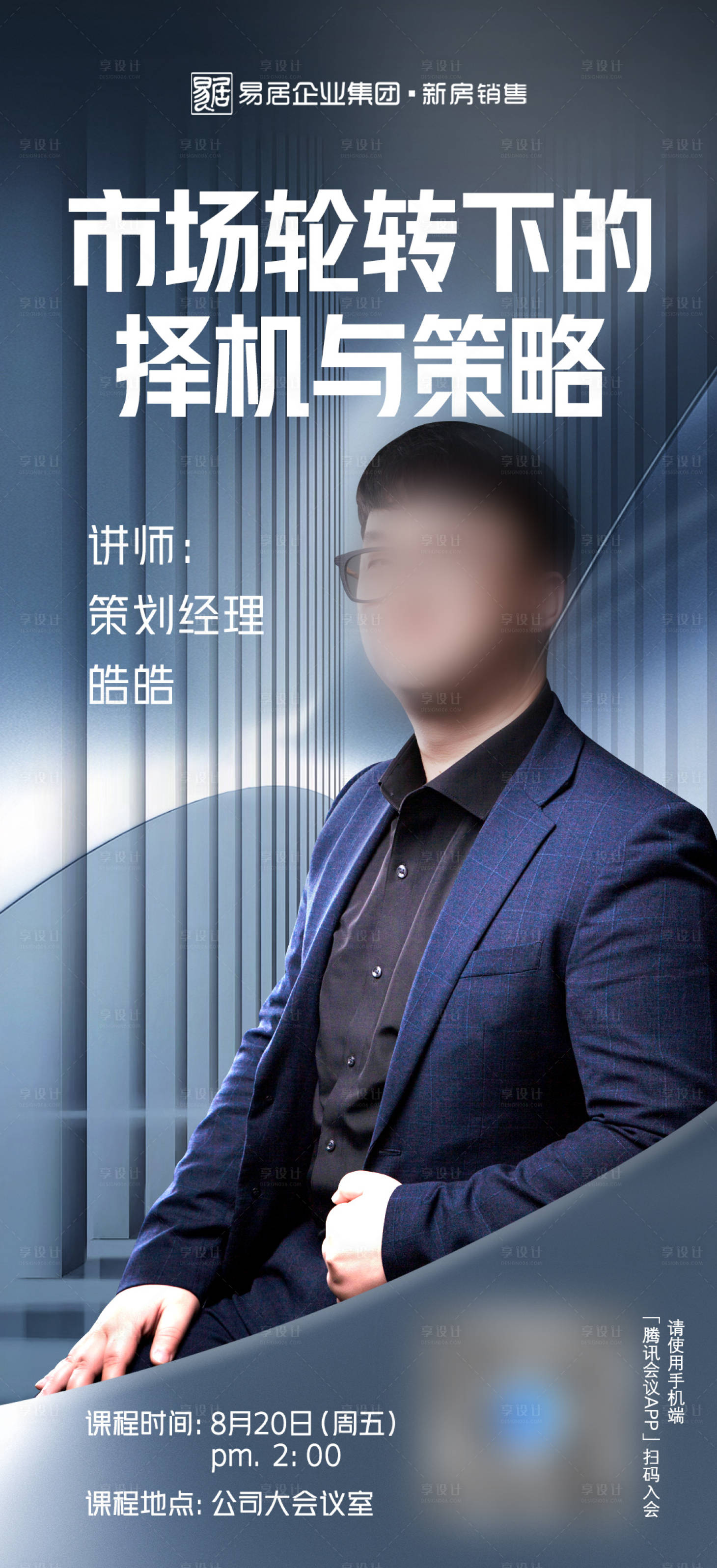 源文件下载【享设计】搜索编号：32000008635205015【培训海报】