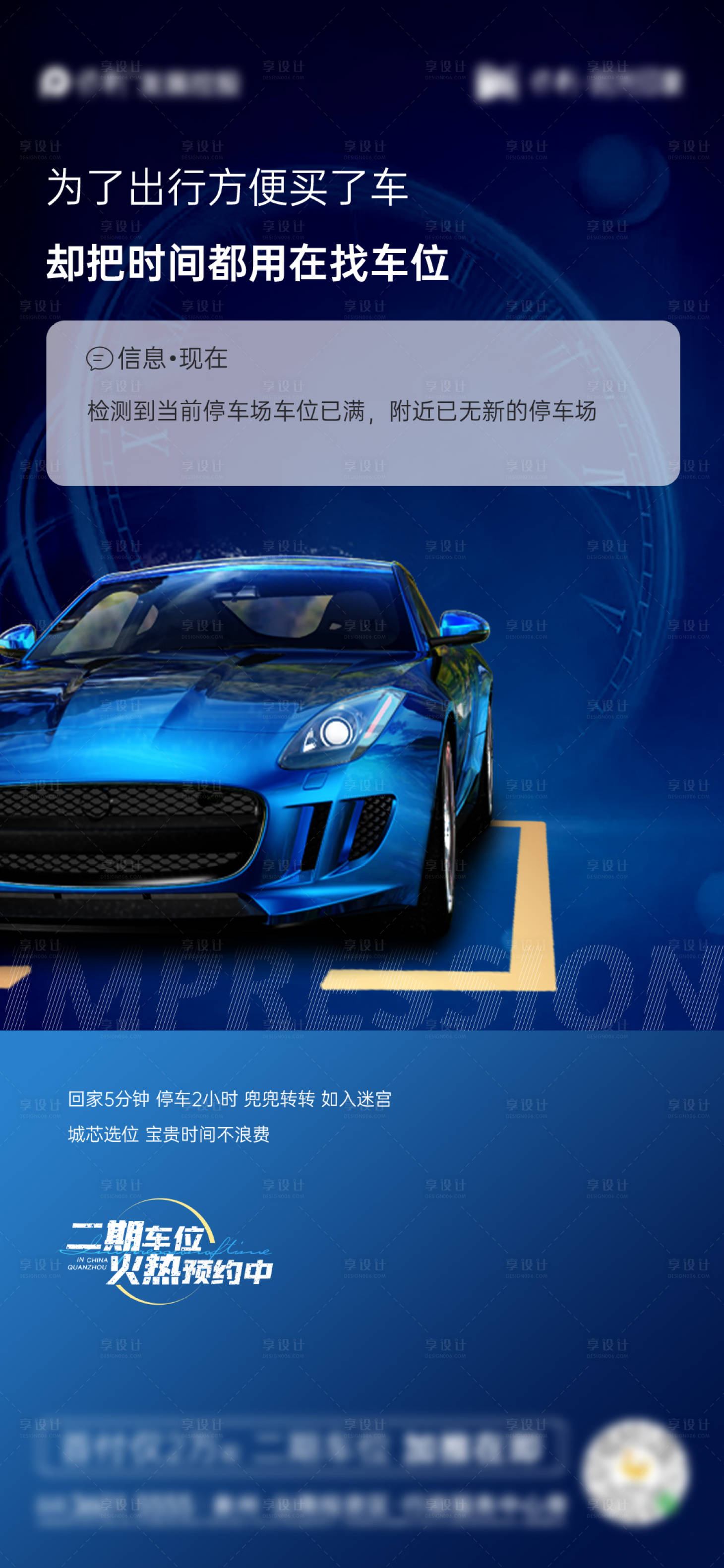 源文件下载【车位痛点价值点海报】编号：78230008432939808