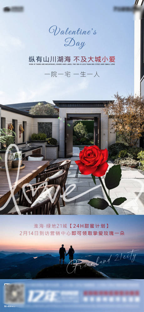 源文件下载【地产合院情人节】编号：47530008392846503
