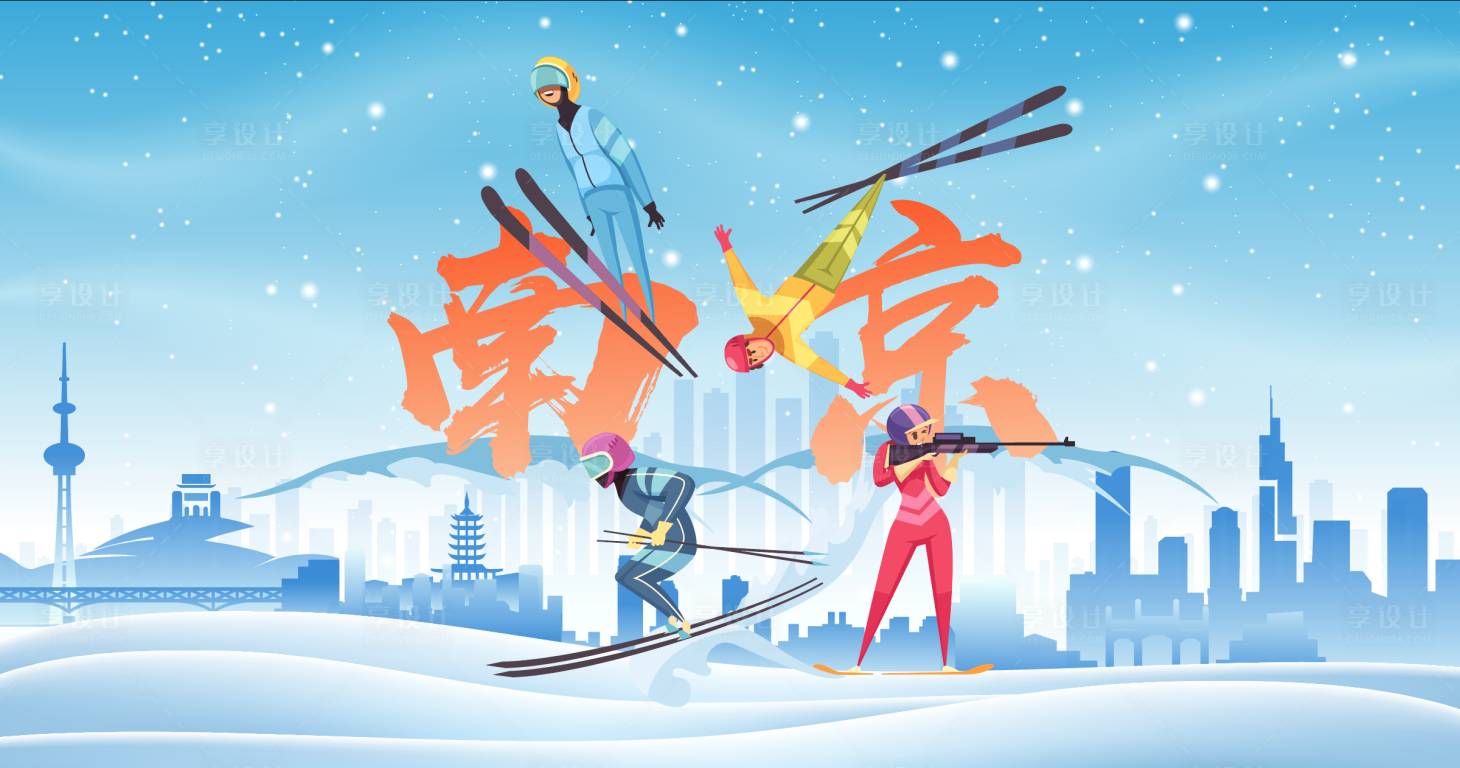 编号：20220215141459496【享设计】源文件下载-冬奥会奥运比赛海报