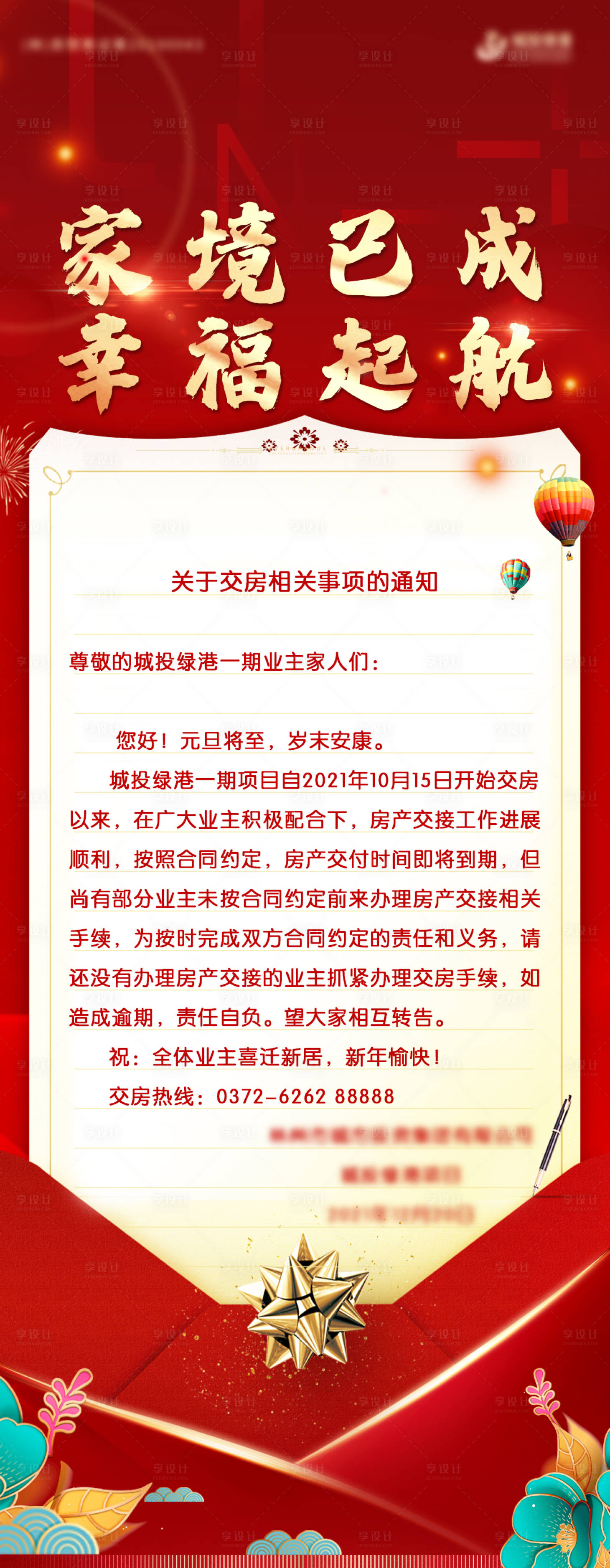 源文件下載【享設計】搜索編號：12870008489116882【地產感謝信交海報】