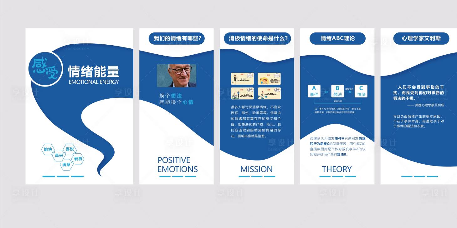 源文件下载【享设计】搜索编号：69810008357215249【感受情绪能量企业展板】