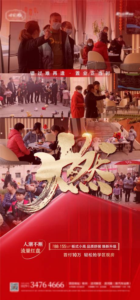 源文件下载【地产人潮单图】编号：30970008412416566