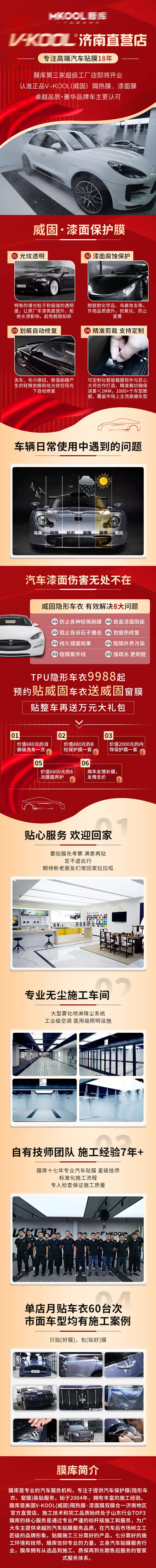 源文件下载【享设计】搜索编号：92250008433582168【汽车贴膜红金详情页】