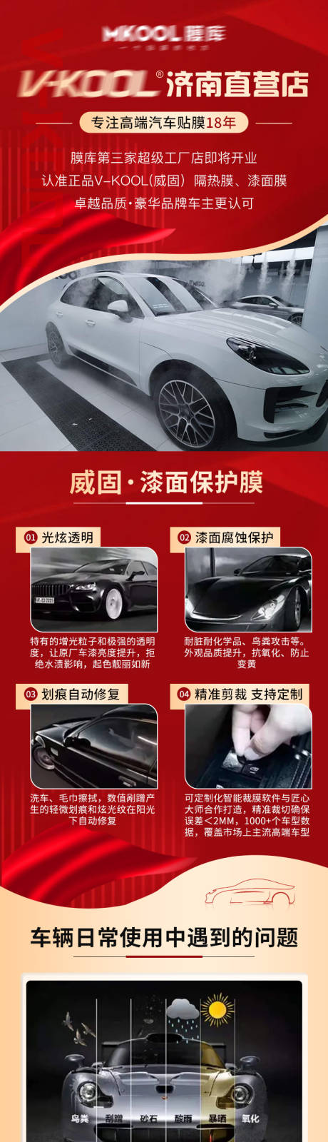 源文件下载【汽车贴膜红金详情页】编号：92250008433582168