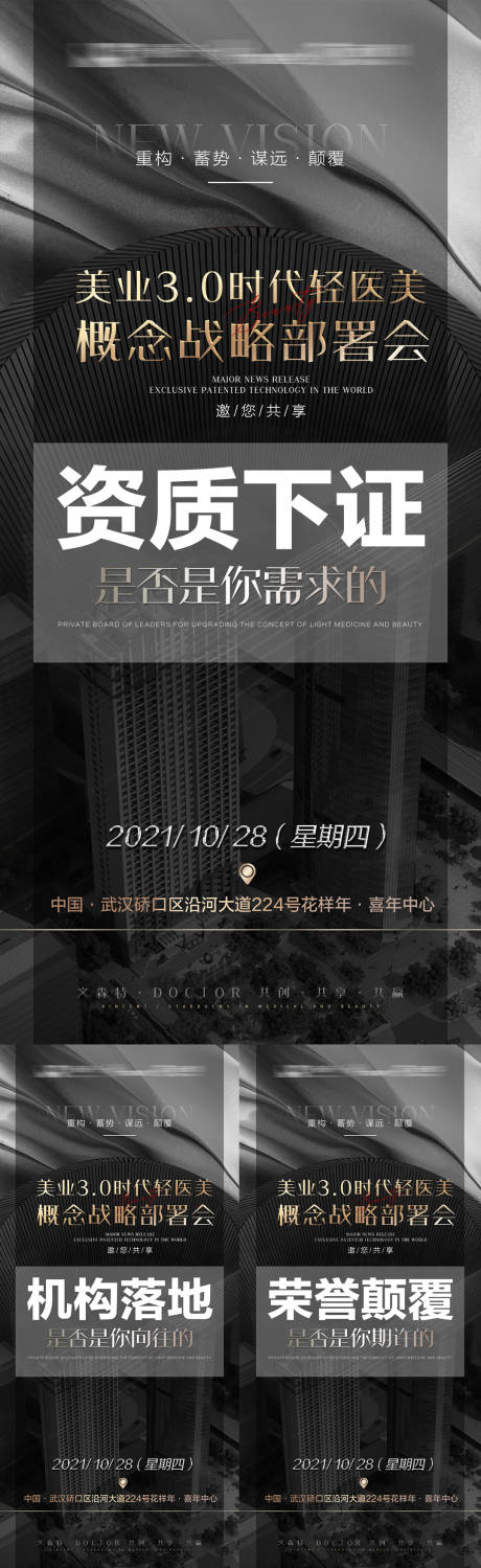 源文件下載【黑金醫美招商系列海報】編號：50840008579439382