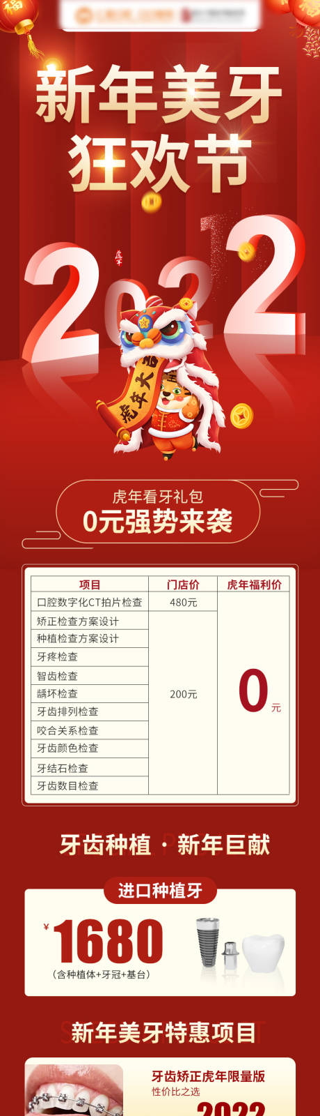 源文件下载【口腔活动长图海报】编号：88570008450277529