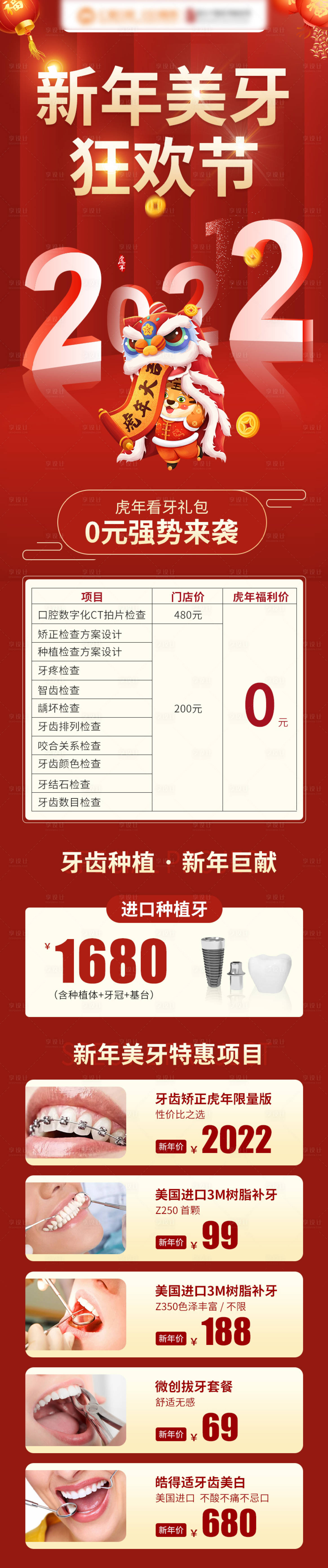源文件下載【享設(shè)計(jì)】搜索編號(hào)：88570008450277529【口腔活動(dòng)長(zhǎng)圖海報(bào)】