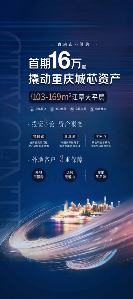 源文件下载【享设计】搜索编号：47240008462848241【地产城市中心海报】