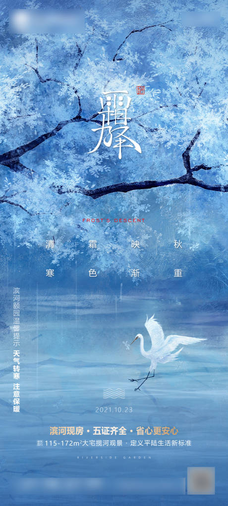 源文件下载【霜降微信海报】编号：20220216200538259